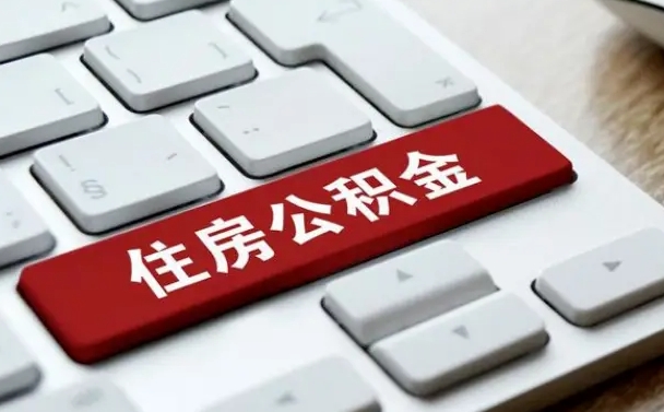 金湖公积金封存的可以贷款吗（公积金封存能否贷款）